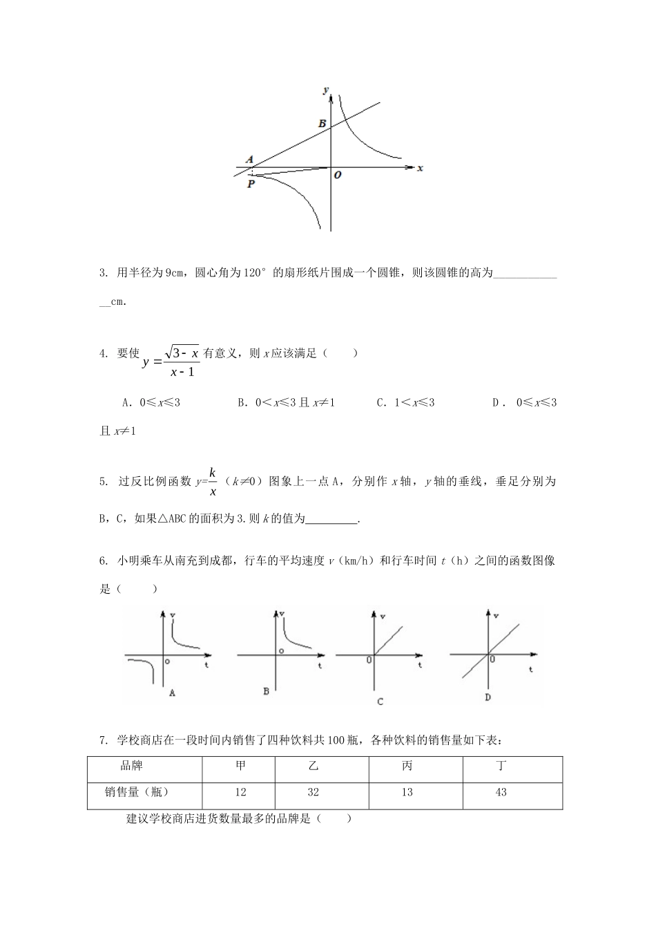 九年级数学下册(二次函数)试卷 新人教版试卷_第2页