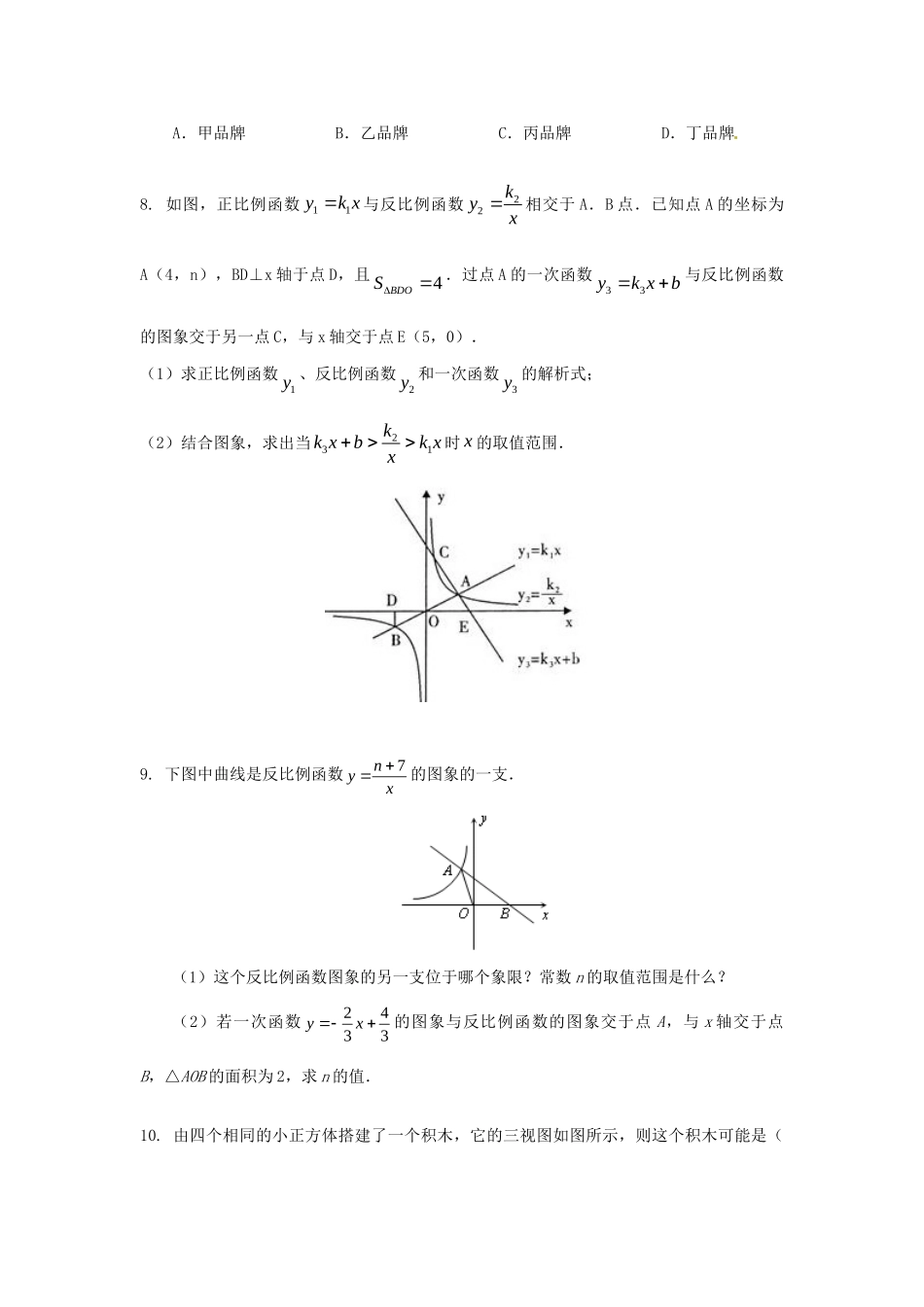 九年级数学下册(二次函数)试卷 新人教版试卷_第3页