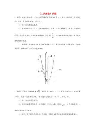 九年级数学下册(二次函数)试卷 新人教版试卷