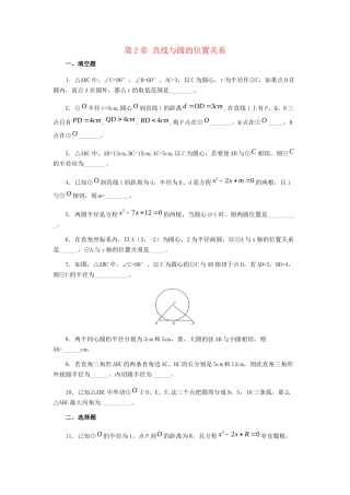 九年级数学下册 第二章(直线与圆的位置关系)单元综合测试1 (新版)浙教版试卷