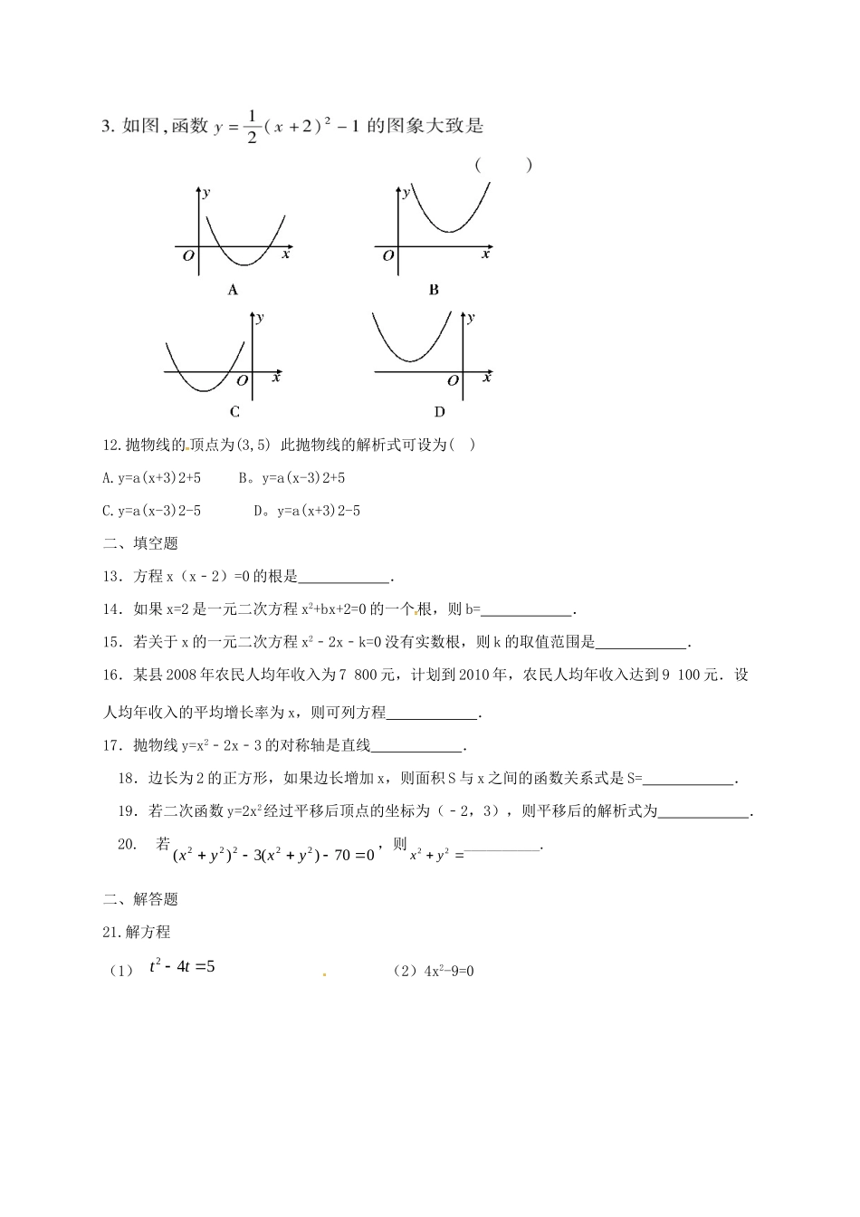 九年级数学上学期第一次学情检测试卷 新人教版试卷_第2页
