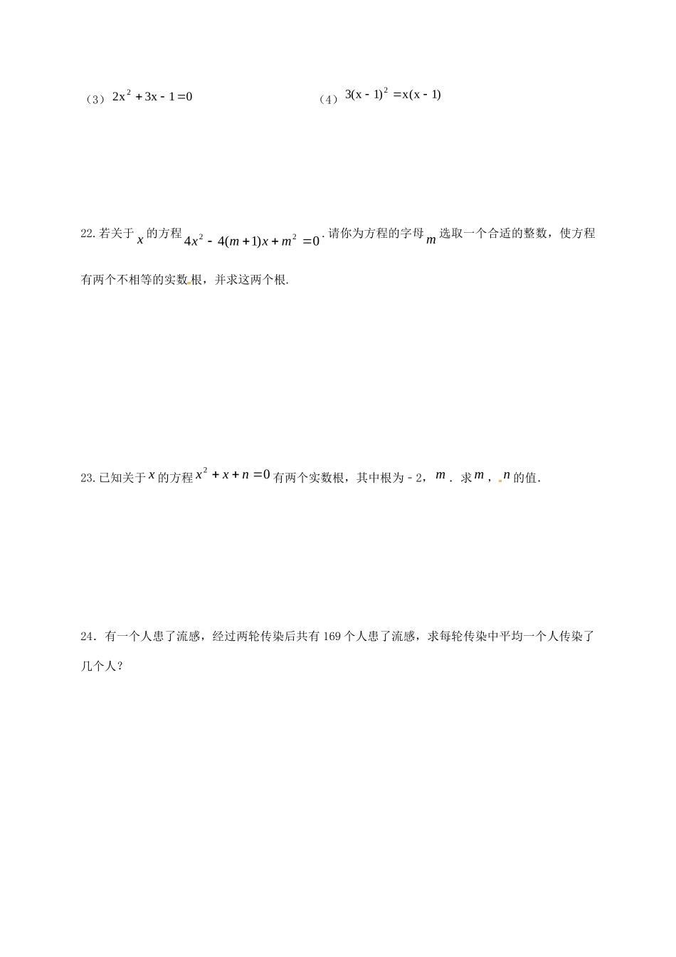 九年级数学上学期第一次学情检测试卷 新人教版试卷_第3页