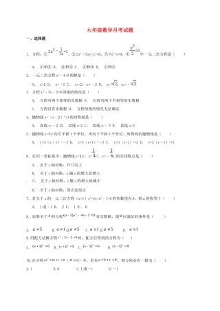 九年级数学上学期第一次学情检测试卷 新人教版试卷
