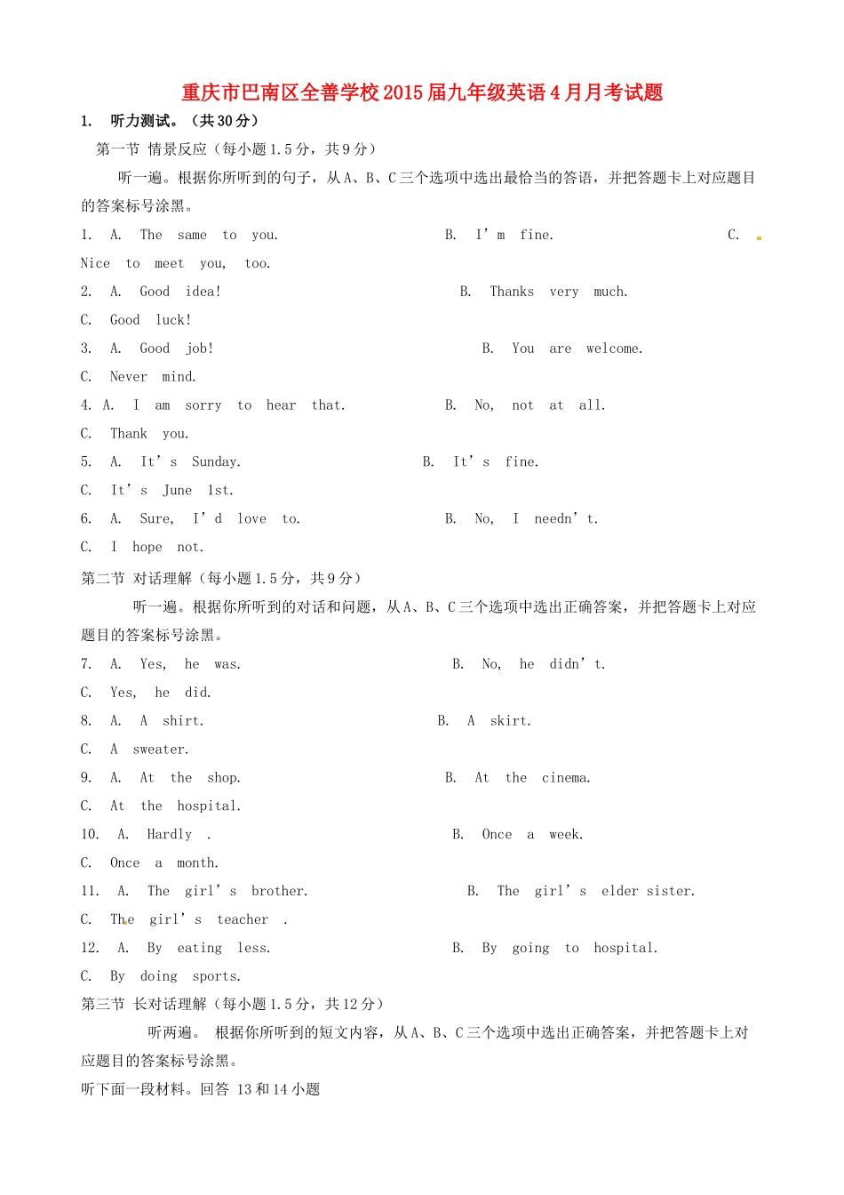 九年级英语4月月考试卷 人教新目标版试卷_第1页