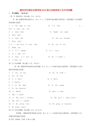 九年级英语4月月考试卷 人教新目标版试卷