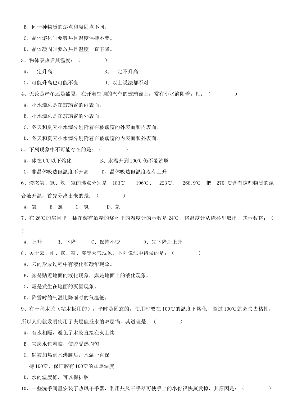 九年级物理 第十一章( 从水之旅谈起) 单元测试沪科版试卷_第3页