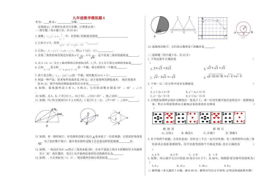 九年级数学上学期期末模拟试卷(4)试卷_第1页