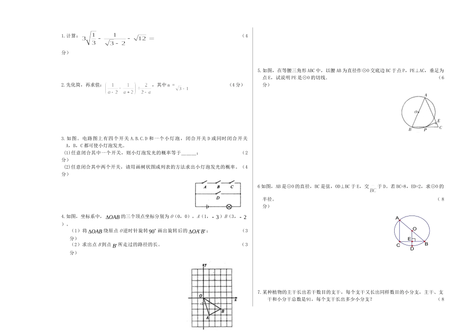 九年级数学上学期期末模拟试卷(4)试卷_第2页