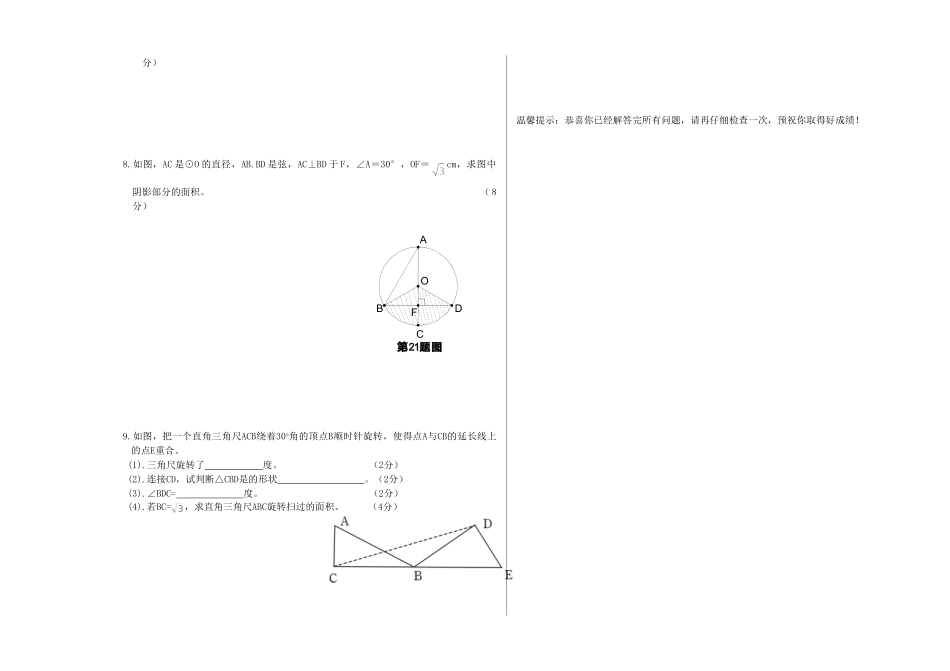 九年级数学上学期期末模拟试卷(4)试卷_第3页