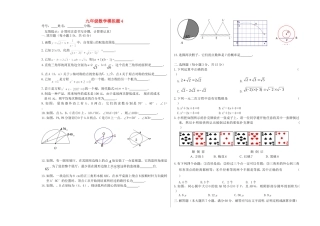 九年级数学上学期期末模拟试卷(4)试卷