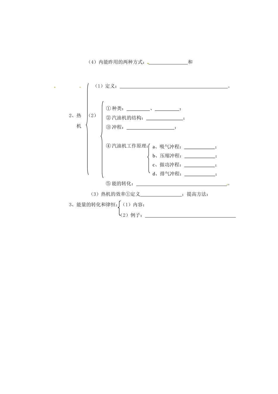 中考物理总复习 知识网络 第十六章 热和能试卷_第3页