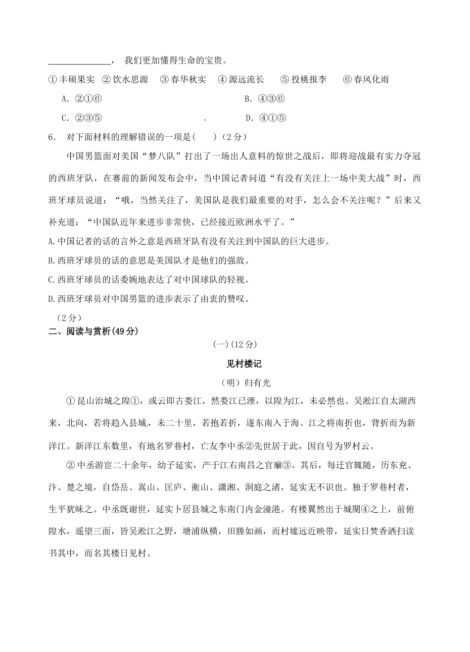 中考语文3月中考调研(一模)考试试卷 苏教版试卷_第2页