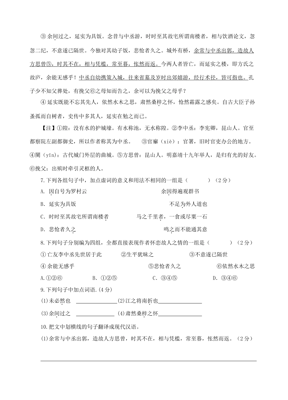 中考语文3月中考调研(一模)考试试卷 苏教版试卷_第3页