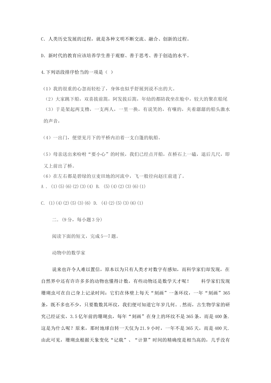 八年级语文十月月考试卷(word版)无答案 试题_第2页