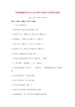 八年级语文十月月考试卷(word版)无答案 试题