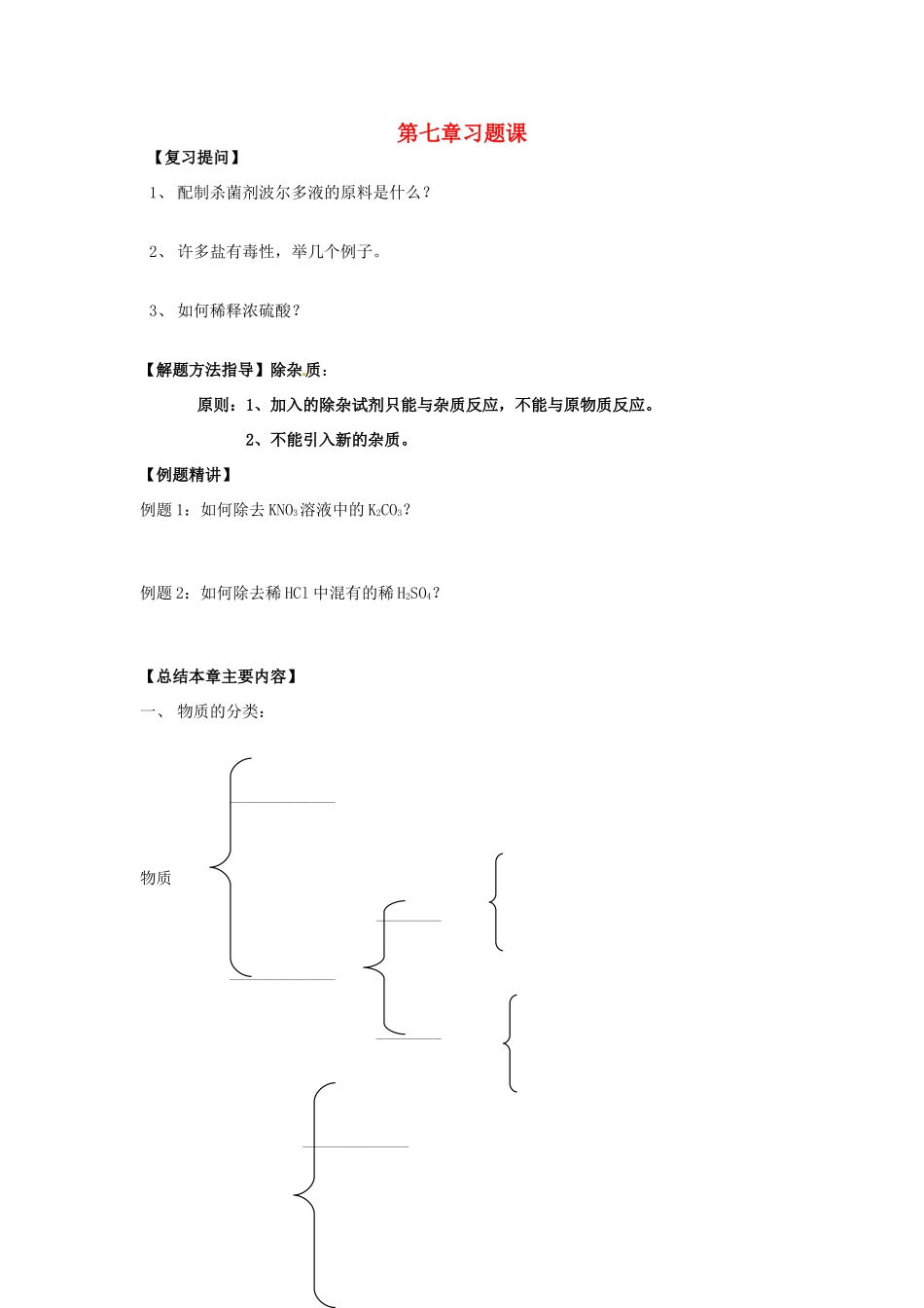 九年级化学下学期第七章复习习题试卷_第1页