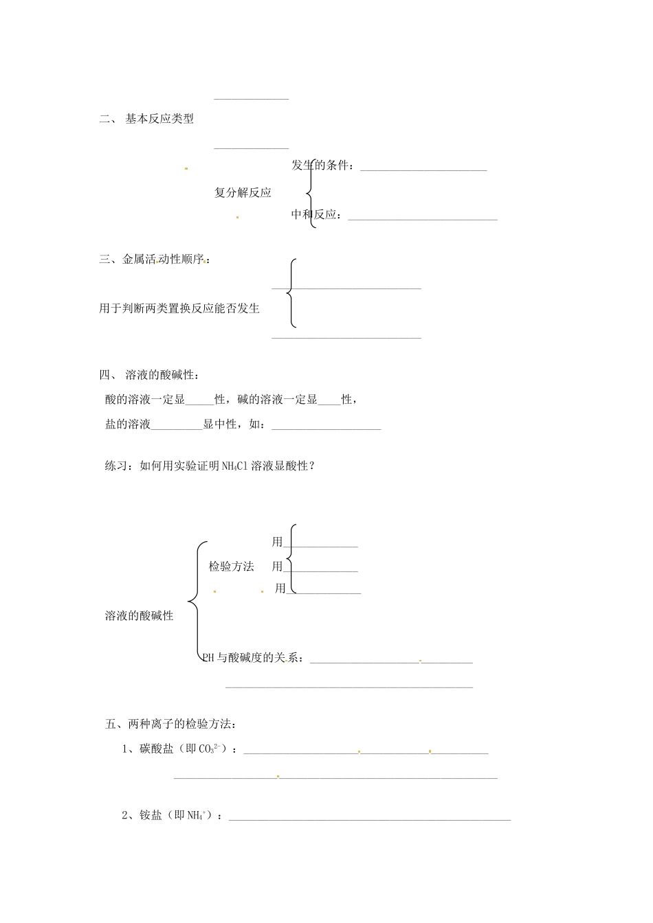 九年级化学下学期第七章复习习题试卷_第2页