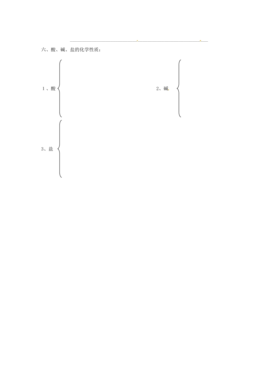 九年级化学下学期第七章复习习题试卷_第3页