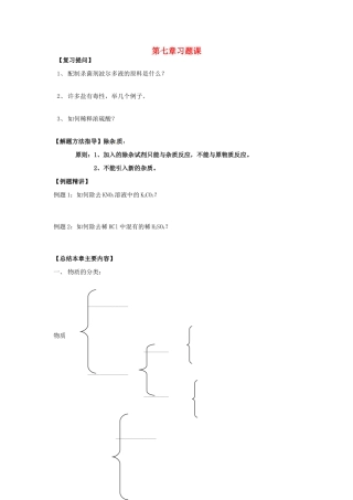 九年级化学下学期第七章复习习题试卷