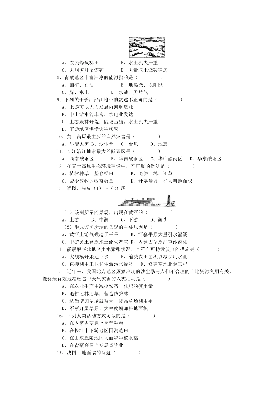 九年级地理专题训练：人口资源、环境试卷_第2页