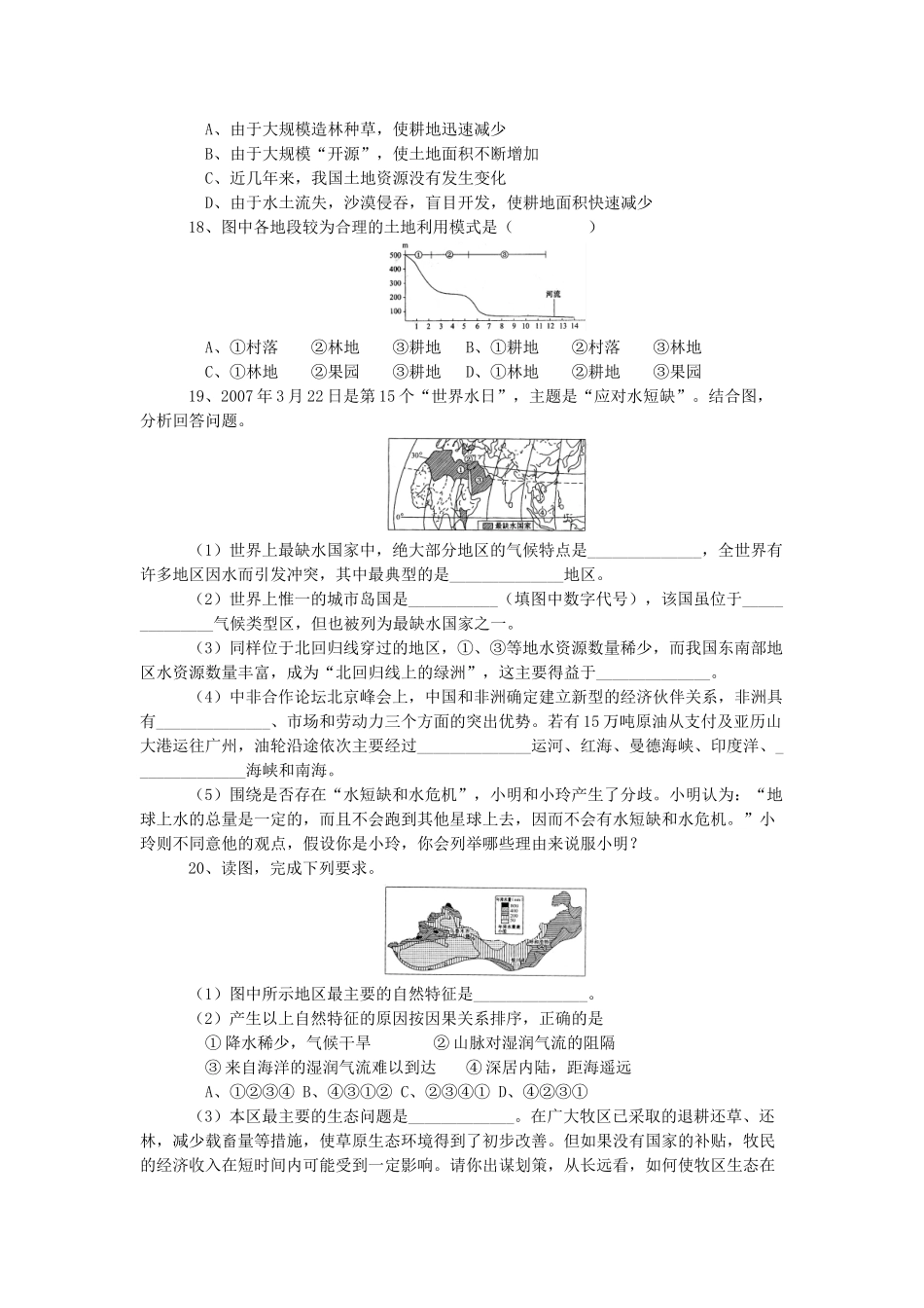 九年级地理专题训练：人口资源、环境试卷_第3页