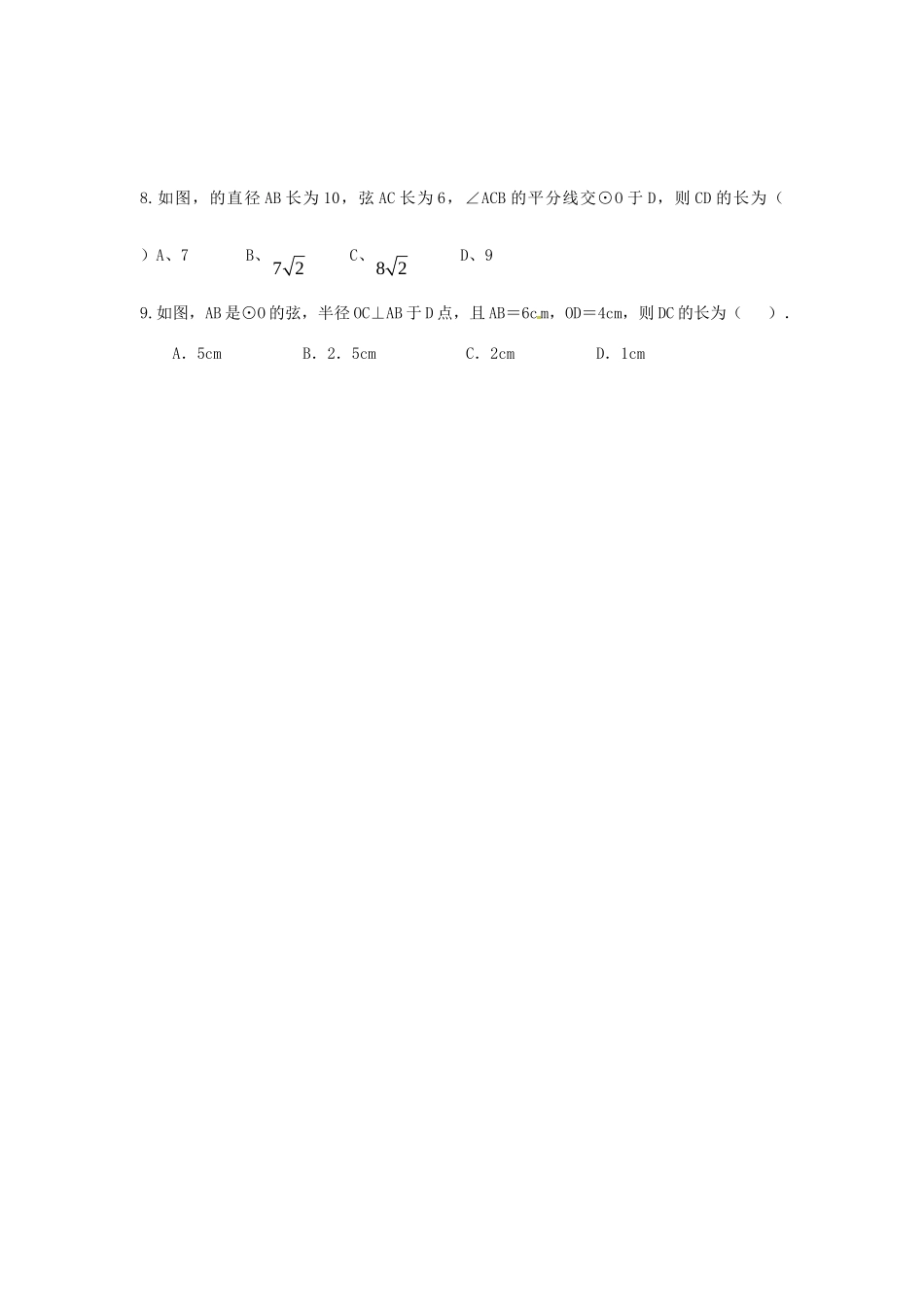 九年级数学下册 第三章(圆)基础作业1(新版)北师大版试卷_第2页