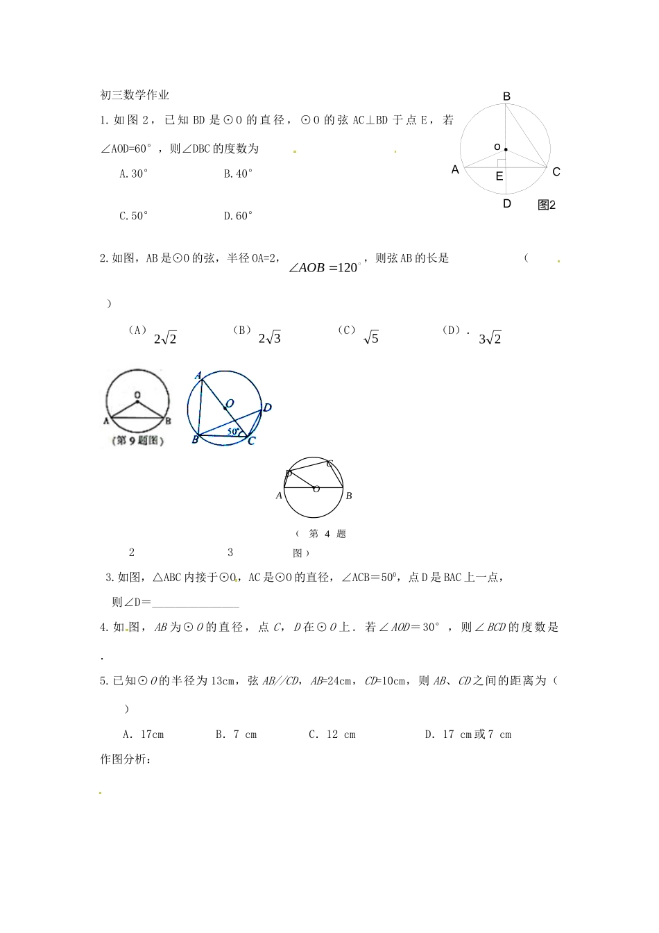 九年级数学下册 第三章(圆)基础作业1(新版)北师大版试卷_第3页
