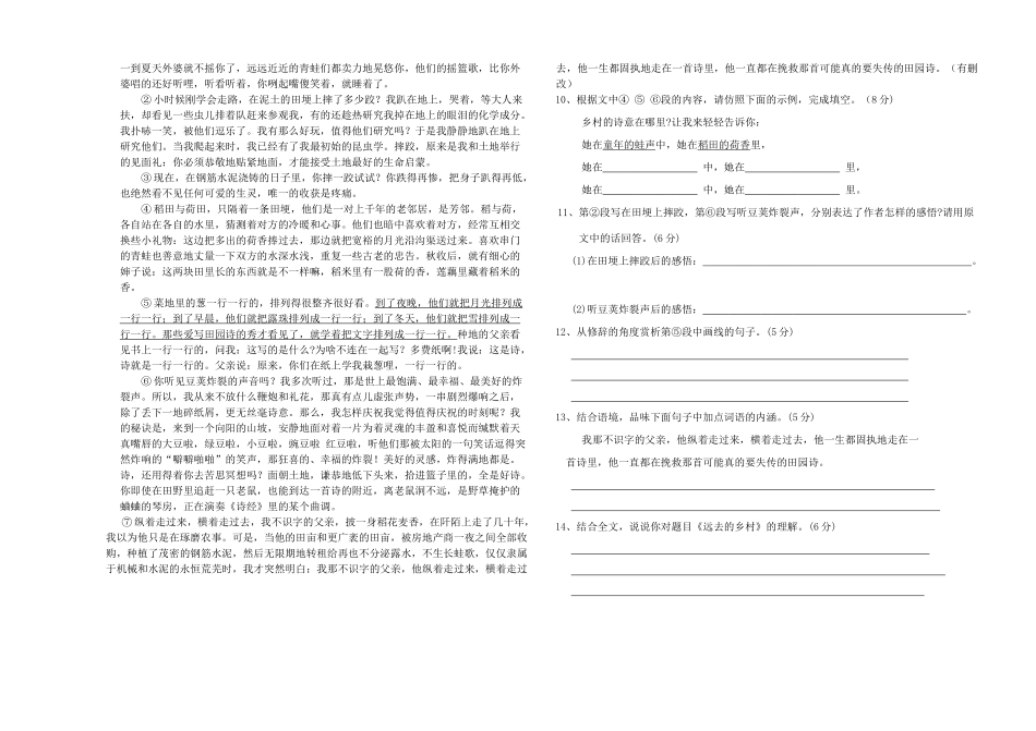 南校八年级语文上册 第五单元综合测试卷 苏教版试卷_第2页