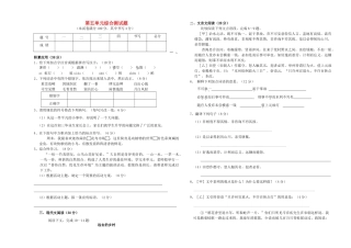 南校八年级语文上册 第五单元综合测试卷 苏教版试卷