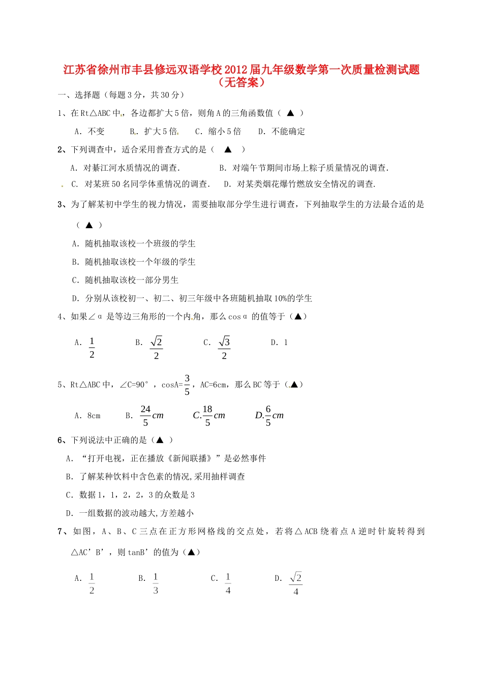 九年级数学第一次质量检测试卷试卷_第1页
