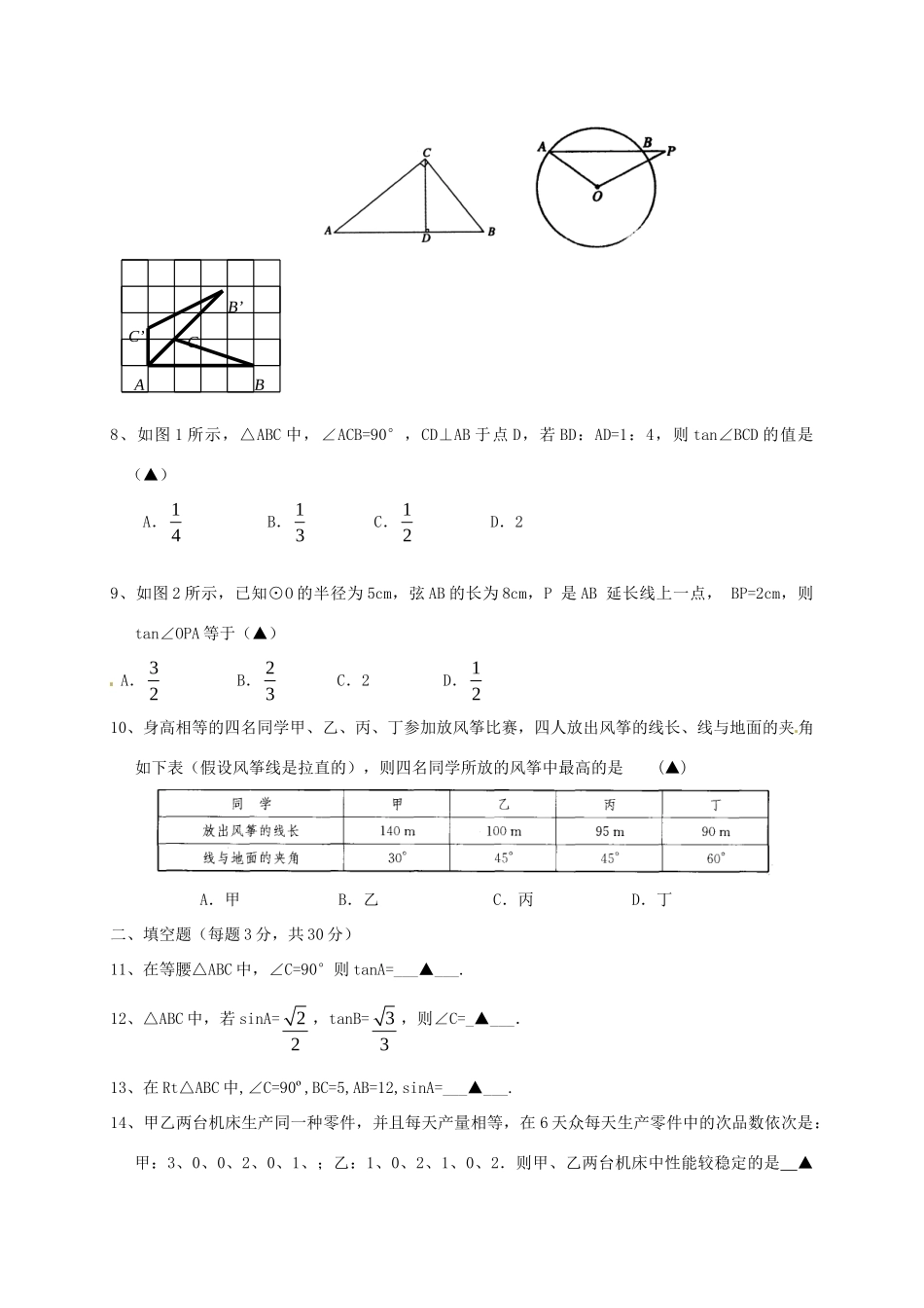 九年级数学第一次质量检测试卷试卷_第2页