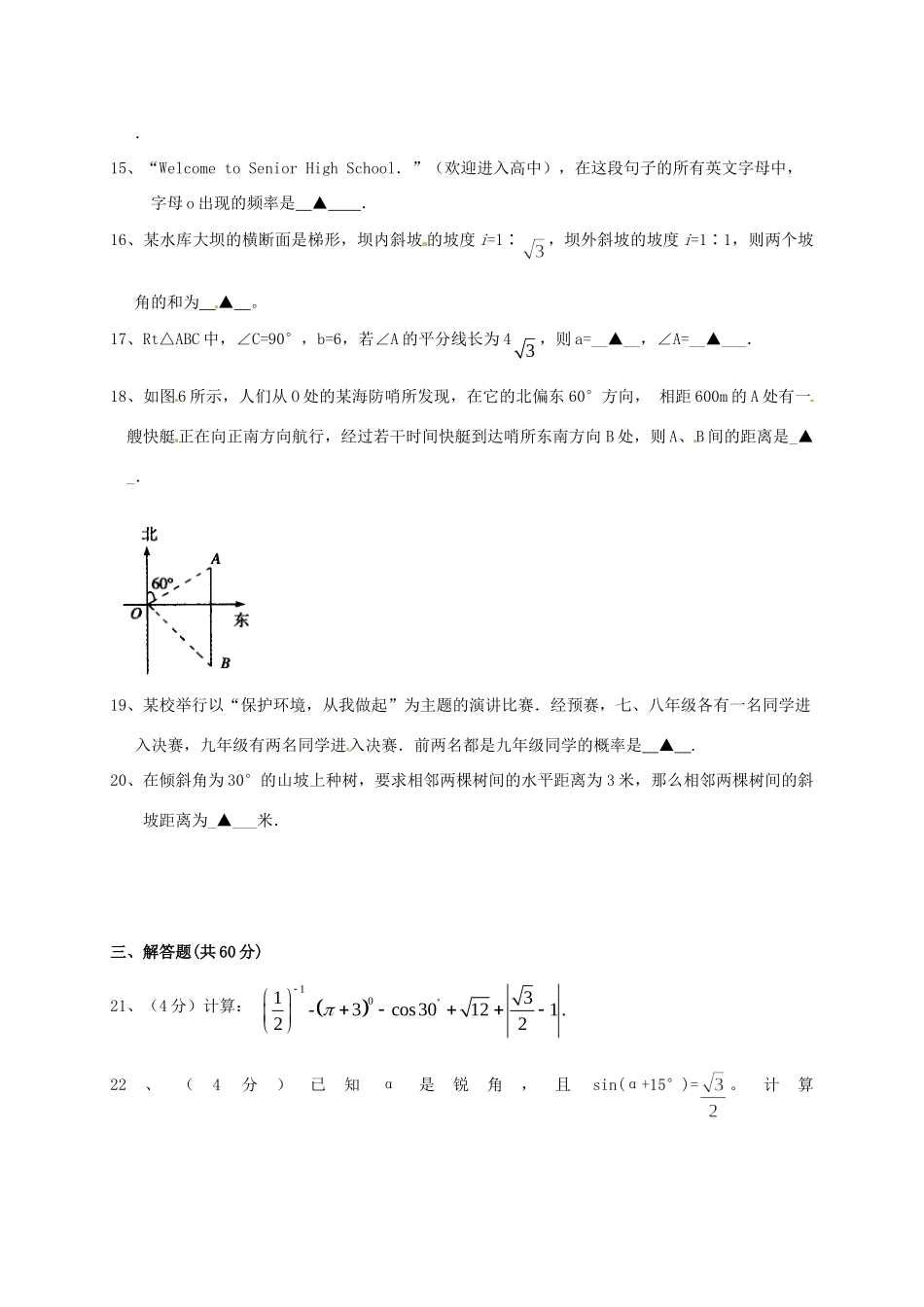 九年级数学第一次质量检测试卷试卷_第3页