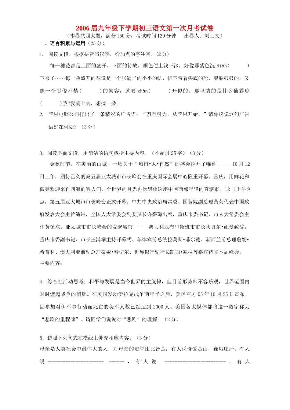 九年级下学期初三语文第一次月考试卷 人教版试卷_第1页