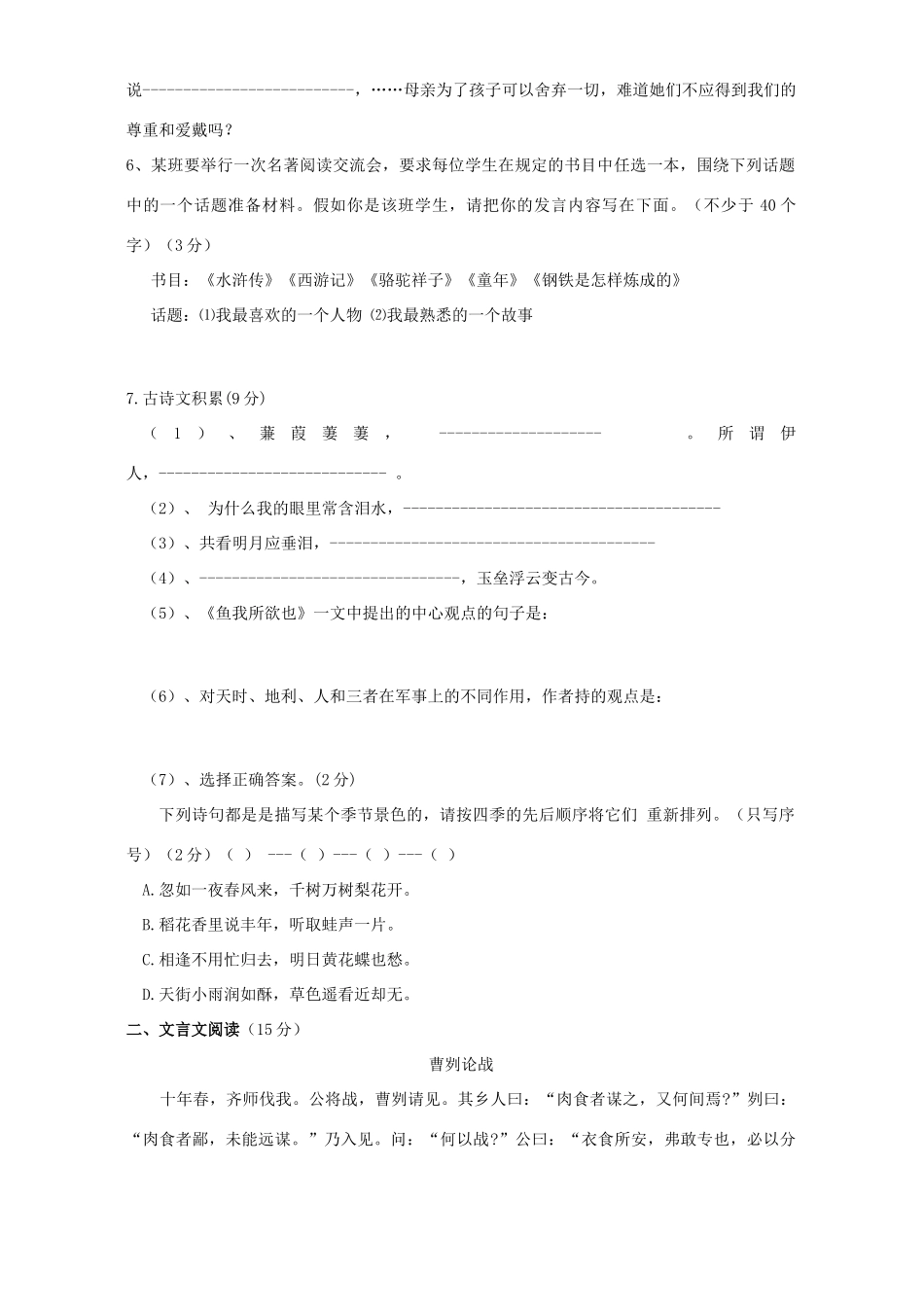 九年级下学期初三语文第一次月考试卷 人教版试卷_第2页