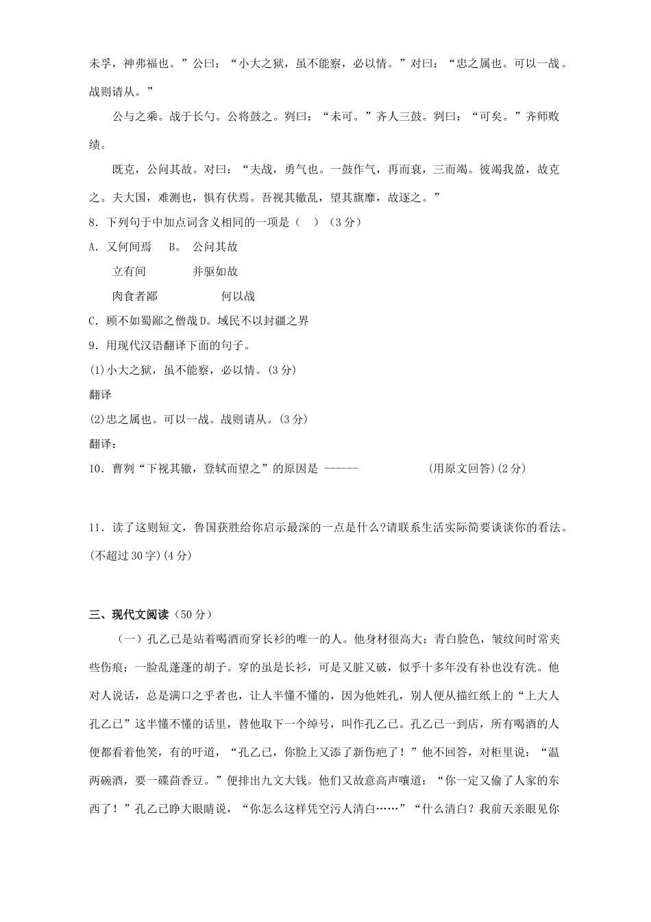 九年级下学期初三语文第一次月考试卷 人教版试卷_第3页