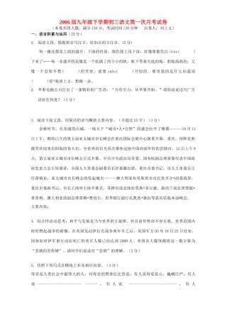 九年级下学期初三语文第一次月考试卷 人教版试卷