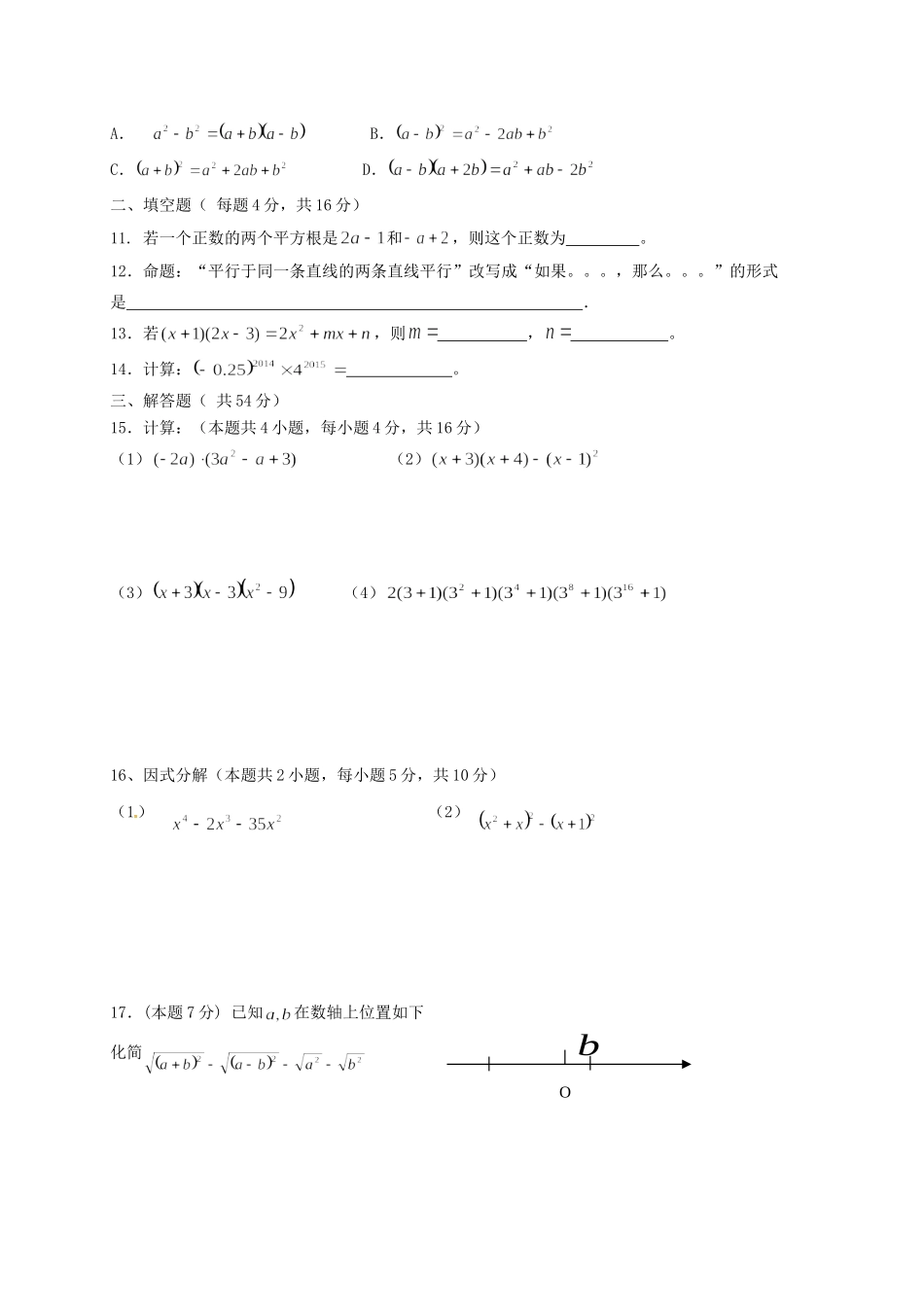 四川省简阳市镇金学区 八年级数学上学期期中试卷 新人教版试卷_第2页