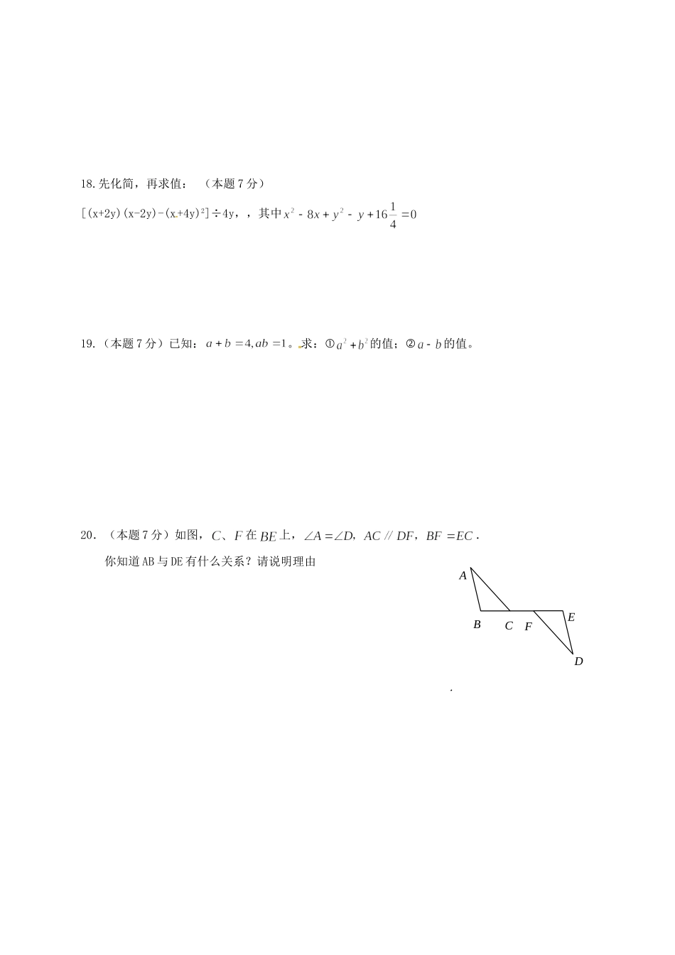 四川省简阳市镇金学区 八年级数学上学期期中试卷 新人教版试卷_第3页
