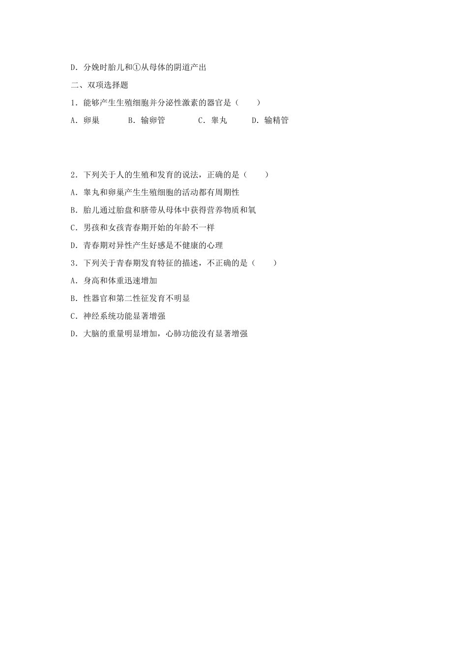 中考生物总复习 第四单元 第一章 人的由来典题精炼试卷_第3页