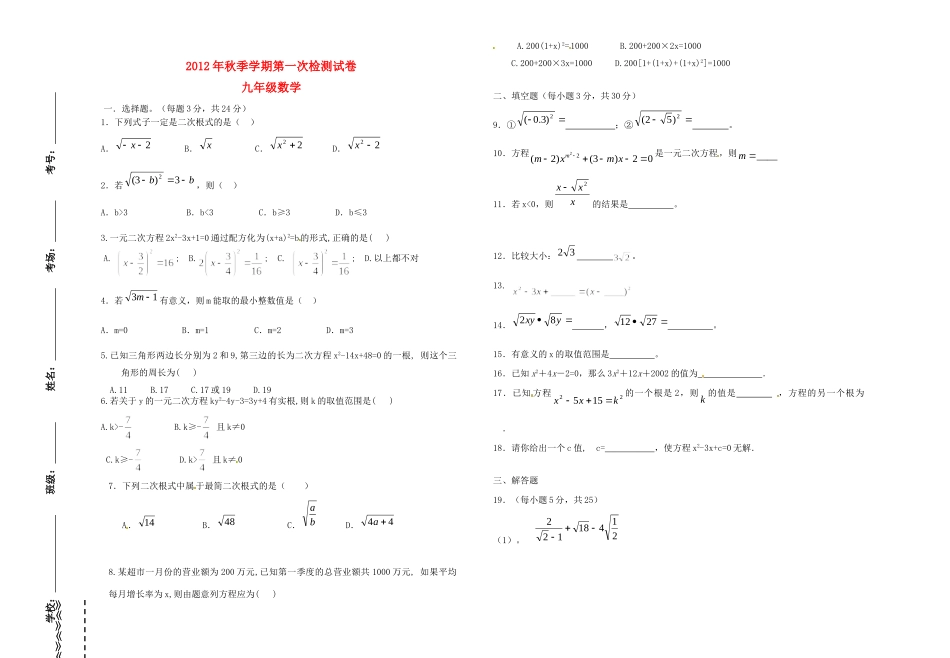 九年级数学第一次检测试卷试卷_第1页