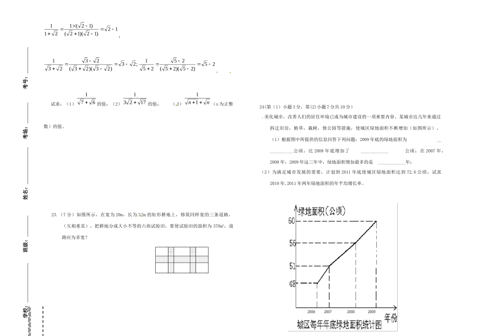 九年级数学第一次检测试卷试卷_第3页