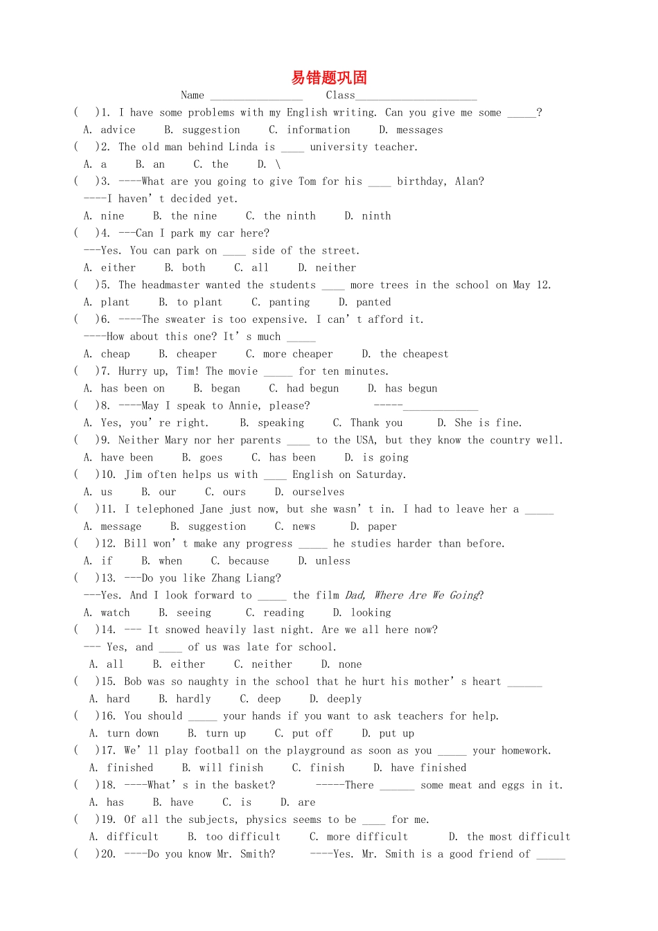 中考英语 单项选择易错题巩固试卷_第1页