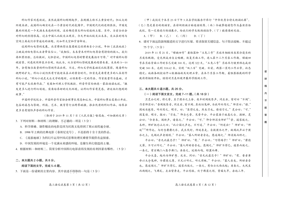 北京市房山区高三语文上学期期末考试试题(PDF) 北京市房山区届高三语文上学期期末考试试题(PDF) 北京市房山区届高三语文上学期期末考试试题(PDF)_第2页