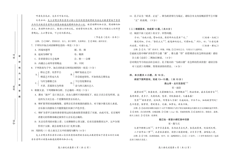北京市房山区高三语文上学期期末考试试题(PDF) 北京市房山区届高三语文上学期期末考试试题(PDF) 北京市房山区届高三语文上学期期末考试试题(PDF)_第3页