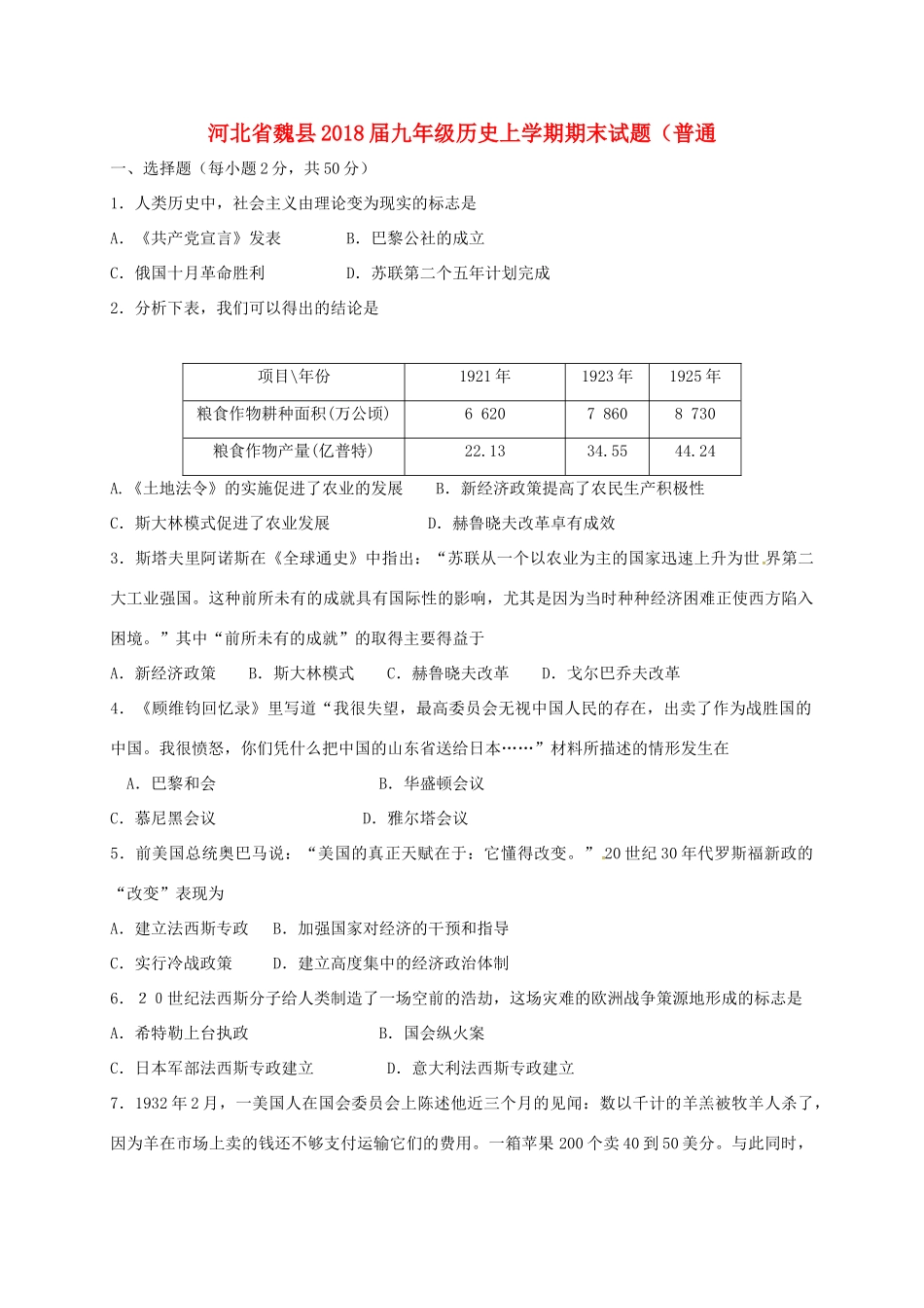 九年级历史上学期期末试卷(普通) 新人教版试卷_第1页
