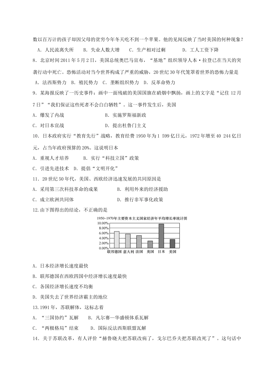 九年级历史上学期期末试卷(普通) 新人教版试卷_第2页