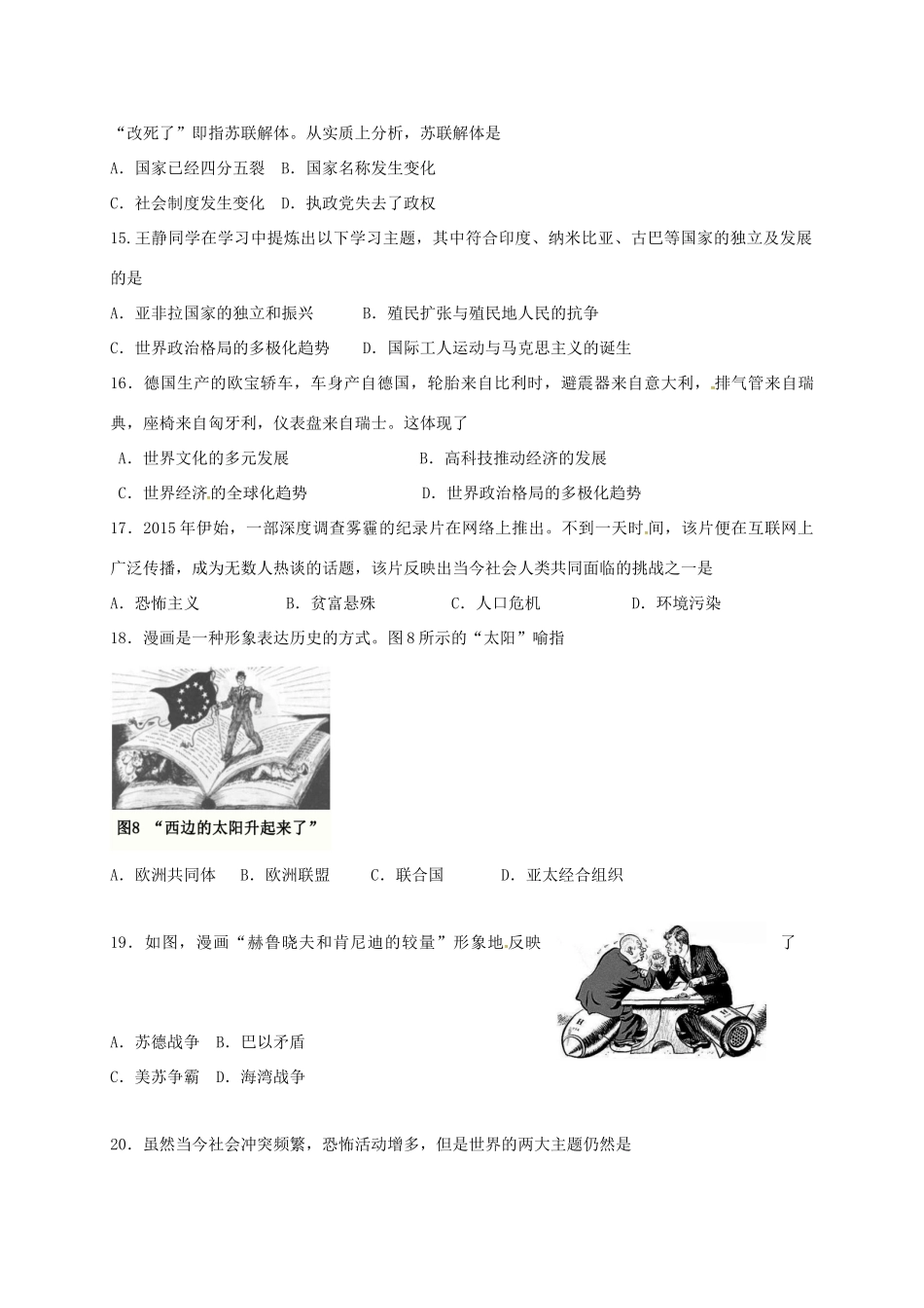 九年级历史上学期期末试卷(普通) 新人教版试卷_第3页