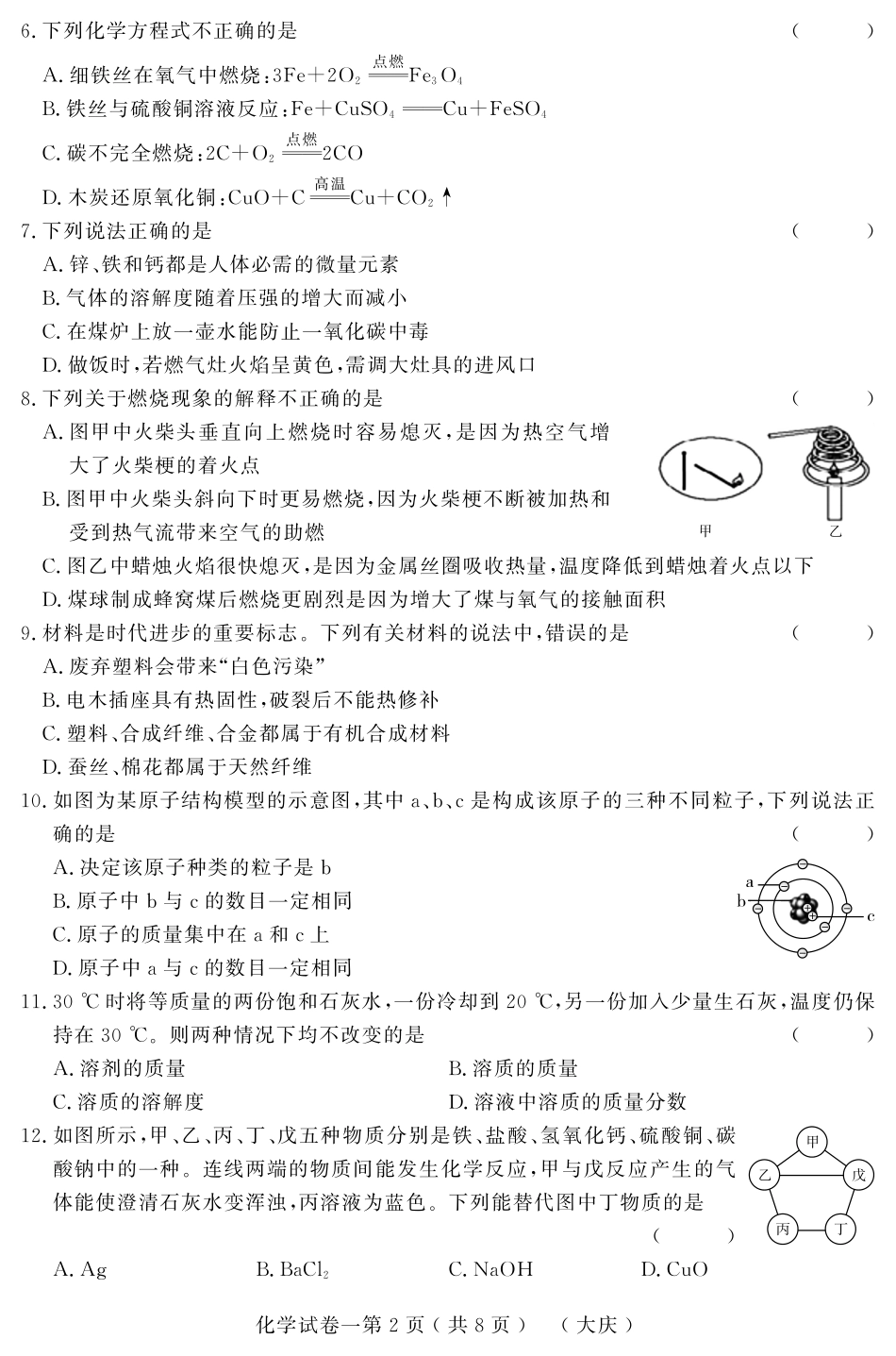 初中化学升学模拟大考卷试题(一)(pdf) 试题_第2页