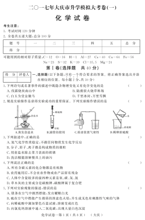 初中化学升学模拟大考卷试题(一)(pdf) 试题