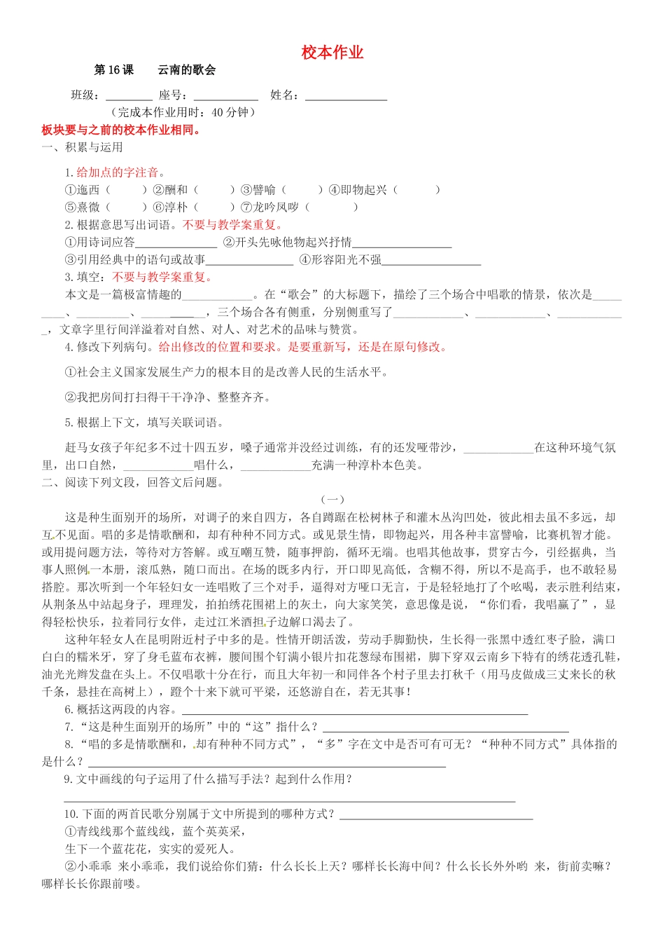 八年级语文下册 第四单元 校本作业(无答案) 新人教版 试题_第1页